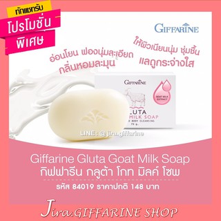 สบู่ล้างหน้า นมแพะ กิฟฟารีน Gluta Goat Milk Soap กลูต้า โกท มิลค์ โซพ ผิวขาวใส เนียนนุ่ม