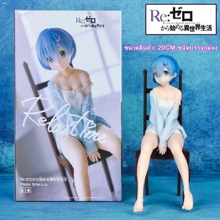 Re:ZERO Figure Rem (Sleepsuit with Chair Ver.)  figure เรม ของสะสม อนิเมะ โมเดลฟิกเกอร์  Rem 20cm