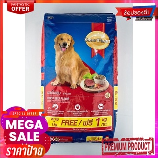 สมาร์ทฮาร์ท อาหารสุนัขโต รสเนื้อ 20 กก. SmartHeart Adult Dog Food Beef 20 kg