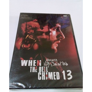 DVD WHEN THE BELL CHIMED 13 เสียงนรกปลุกวิญญาณ