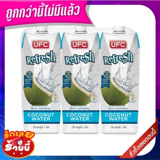 ยูเอฟซี น้ำมะพร้าว 100% 1000 มล. x 3 กล่อง UFC Refresh 100% Natural Coconut Water 1000 ml x 3 pcs