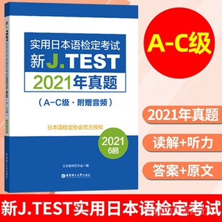 jtest2021年真题A-C JTEST2021 คำถามจริง A-C