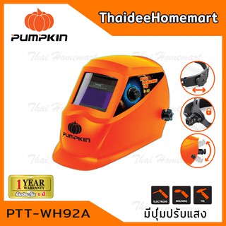 PUMPKIN หน้ากากเชื่อมอัตโนมัติ(ปรับแสงได้) รุ่น PTT-WH92A (17902) รับประกันศูนย์ 1 ปี