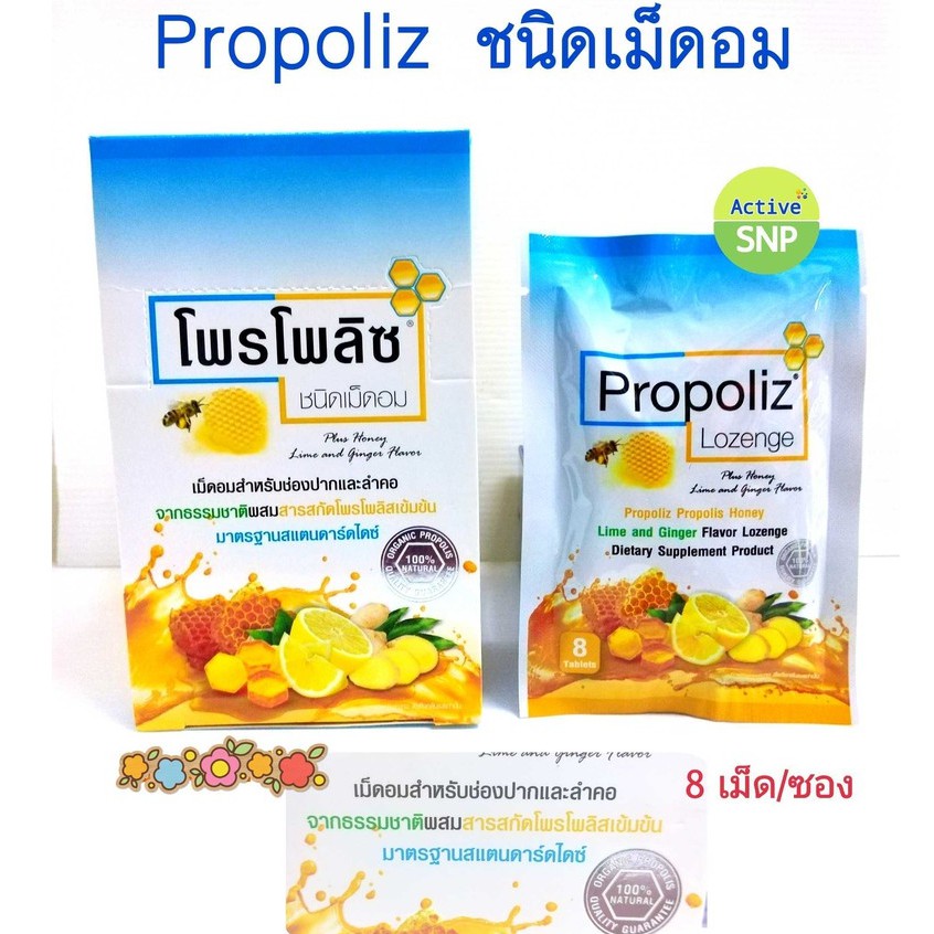Propoliz Lozenge โพรโพลิส มิกซ์ ยาอมชุ่มคอ ปราศจากน้ำตาล ชนิดเม็ดอม (บรรจุ 8 เม็ด/ซอง)