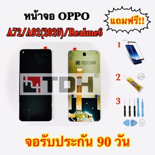 ชุดหน้าจอ OPPO A72,A92 แถมฟรีอุปกรณ์เปลี่ยนครบชุด+ฟิมล์กระจก(สินค้ารับประกัน 90 วัน)