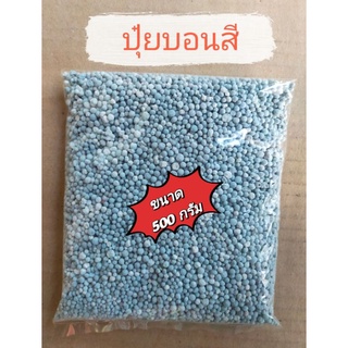 ปุ๋ยบอนสี 500กรัม บำรุงต้น ใบ ราก ลำต้นแข็งแรง ใบสีสวยสด เร่งการแตกหน่อ แตกใบ ใบใหญ่สวย