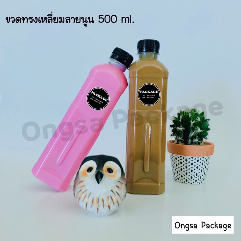 ขวดพลาสติก ขนาด 500 ml ทรงเหลี่ยมลายนูน แบบหนา 25 กรัม ( 50 ใบ / 100 ใบ+พร้อมฝา เลือกสีฝาได้ ) ขวด บ