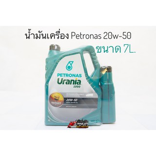 น้ำมันเครื่อง กึ่งสังเคราะห์ ปีโตรนาส Petronas Urania 1000 E Diesel 20W-50 ขนาด6+1ลิตร