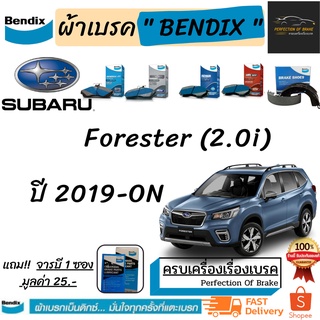 ผ้าเบรคหน้า-หลัง Bendix Subaru Forester ซูบารุ ฟอเรสเตอร์ 2.0i ปี 2019-ON