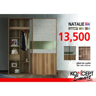 ตู้เสื้อผ้า KONCEPT 180 บานสไลด์ NATALIE