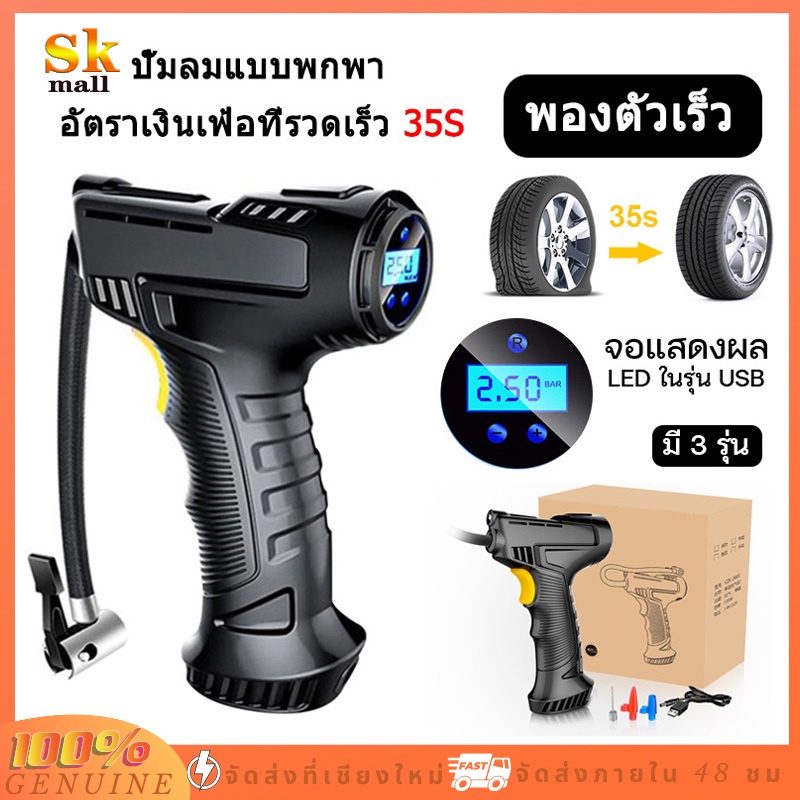 【COD】ส่งจากไทย คอมเพรสเซอร์ไร้สาย ปั๊มเติมลม ที่สูบลม แบบพกพารถดิจิตอล เครื่องเติมลมอัตโนมัติอุปกรณ์ มีเก็บเงินปลายทาง