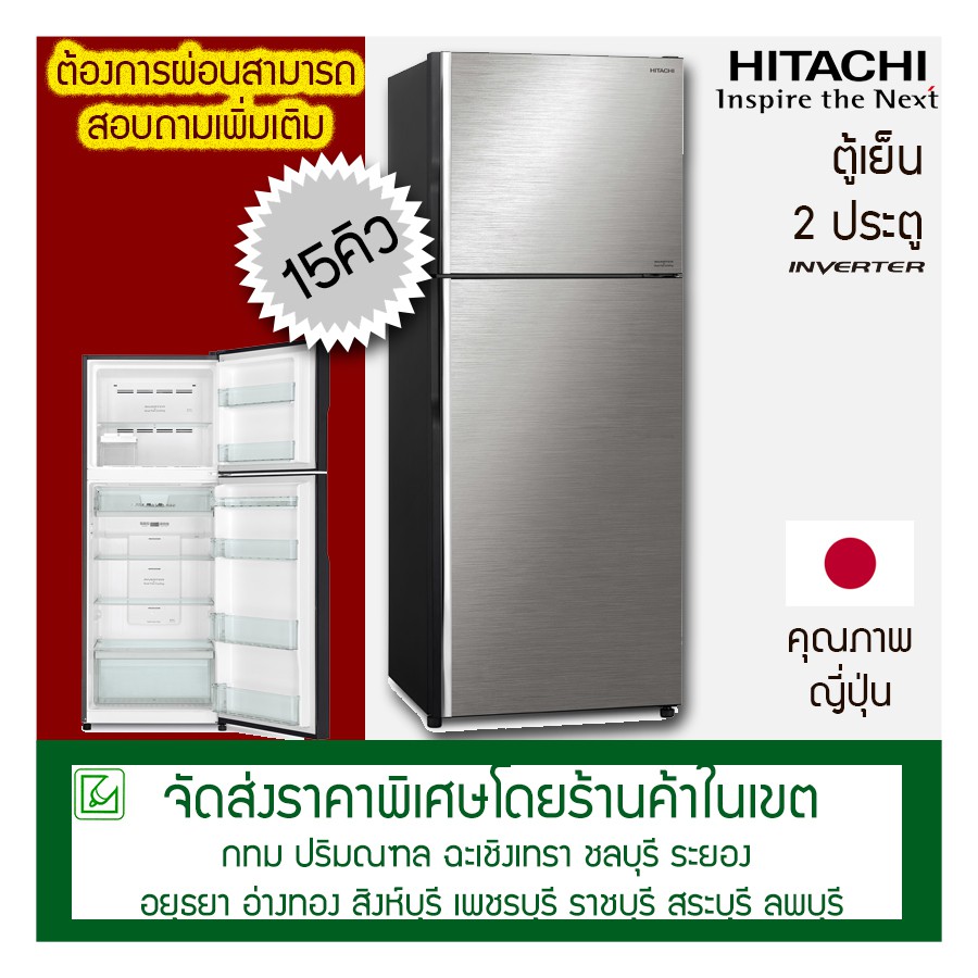 Hitachi ตู้เย็น 15 คิว ตู้เย็นสองประตู รุ่น R-V400PD