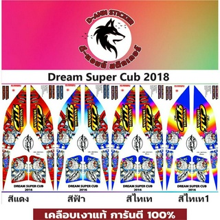 ✅🟥สติกเกอร์ติดรถมอไซต์รุ่น 🟦🔥💥Dream Super Cub 2018 ไทเท 📌📌