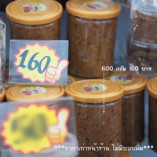 น้ำพริกมะขามอ่อน คุณเล็ก 💥 Nam Prik Ma Kham Aon (Tamarind Chili Paste) สด สะอาด อร่อย 💯%