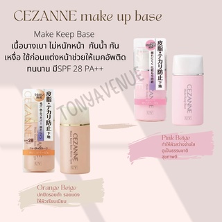 ใส่โค้ด Tony69 ลด5% CEZANNE make up base เนื้อบางเบา