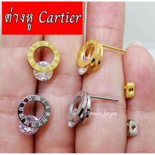 ต่างหู cartier คาร์เทียร์ สแตนเลสเลเซอร์  เพชรสวิสแท้