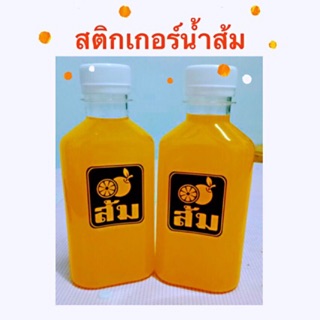 สติ๊กเกอร์ติดน้ำส้ม🍊🍊น้ำผลไม้ กันน้ำ (pp)56ดวง