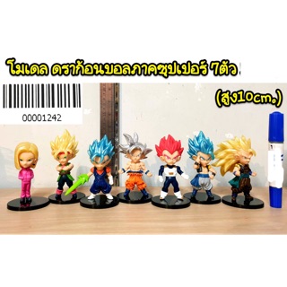 โมเดล ดร้าก้อนบอลภาคซุปเปอร์ 7 ตัว (ความสูง 10cm)