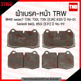 TRW ผ้าเบรก (หน้า) BMW Series7 728i, 730i, 735i (E38) 830i ปี 94-01 Series8 840i, 850i (E31) ปี 96-99