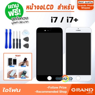 Grand หน้าจอ LCD สำหรับ i7/i7+ จอชุด จอพร้อมทัชสกรีน จอ+ทัช Lcd Display หน้าจอ สามารถใช้ได้กับ i7/i7+