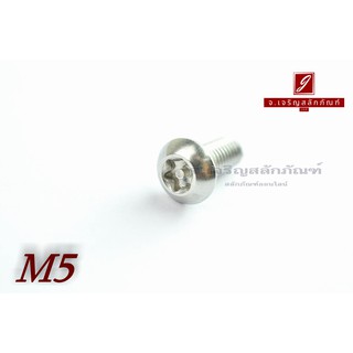 น็อตหัวทอร์ค-หัวดาว แบบมีเดือยโผล่สแตนเลส M5x12