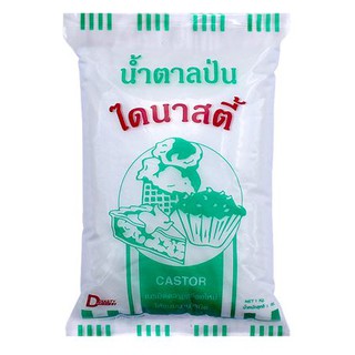 น้ำตาลป่น (Castor sugar) ตราไดนาสตี้ 1 กิโลกรัม