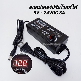 อะแดปเตอร์ หม้อแปลง อะแดปเตอร์แบบปรับโวลท์ หม้อแปลงปรับโวลท์ 9-24VDC 3A