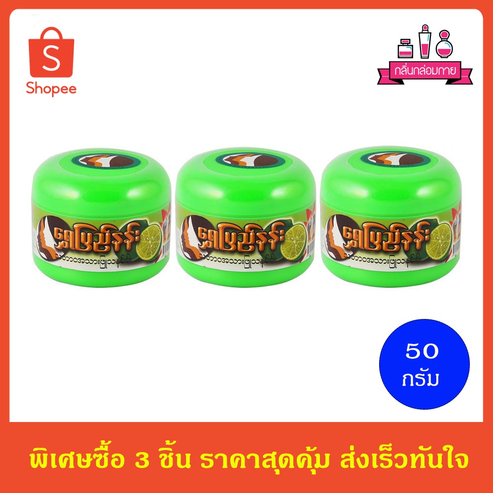 แป้งพม่า แป้งทานาคา สูตรมะนาว Myanmar powder Thanakha 40 กรัม 3 ชิ้น