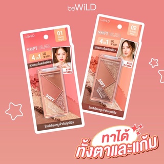 ♦️ร้านค้าจัดส่งไว♦️ beWiLD Soft Glam 4in1 อายแชโดว์ 4สี อายแชโดว์พาเลท พาเลทอายแชโดว์ สีสวย ติดทน กันน้ำ