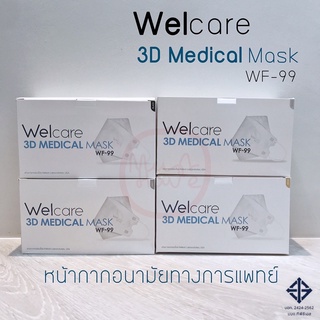 ✅พร้อมส่ง✅ หน้ากากอนามัยทางการแพทย์ Welcare 3D Medical Mask WF-99 (แบ่งขาย/ยกกล่อง)