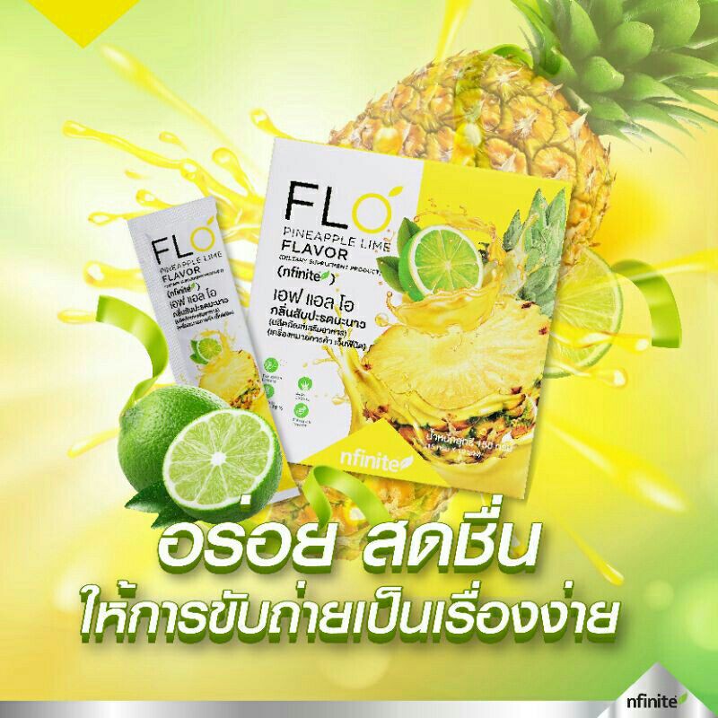 🌈พร้อมส่ง🌈 FLO Pineapple Lime🍍🍋 FLO Plum 🍑 ดีท็อกซ์ลำใส้  ช่วยในการขับถ่าย⚡FLO Legacy️ by Nfinite | Shopee Thailand