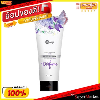 🔥HOT🔥 โมมิจิ เลดี้ ไนท์ เพอร์ฟูม บอดี้ โลชั่น SPF35 ส่งเร็ว🚛💨