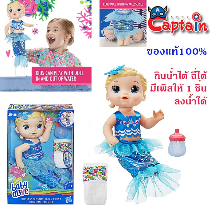 baby alive shimmer n splash mermaid