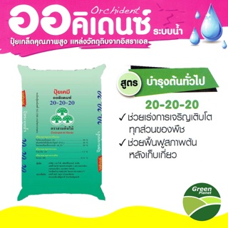 ปุ๋ยเกล็ด สูตร 20-20-20 (บำรุงต้นทั่วไป) 25กก