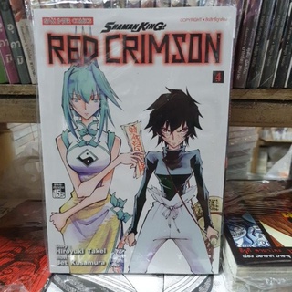 SHAMAN KING Red Crimson. เล่ม 1 - 4 เล่มจบ
