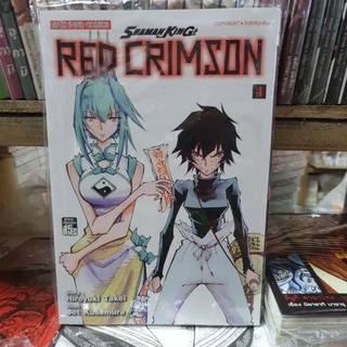 SHAMAN KING Red Crimson. เล่ม 1 - 4 เล่มจบ