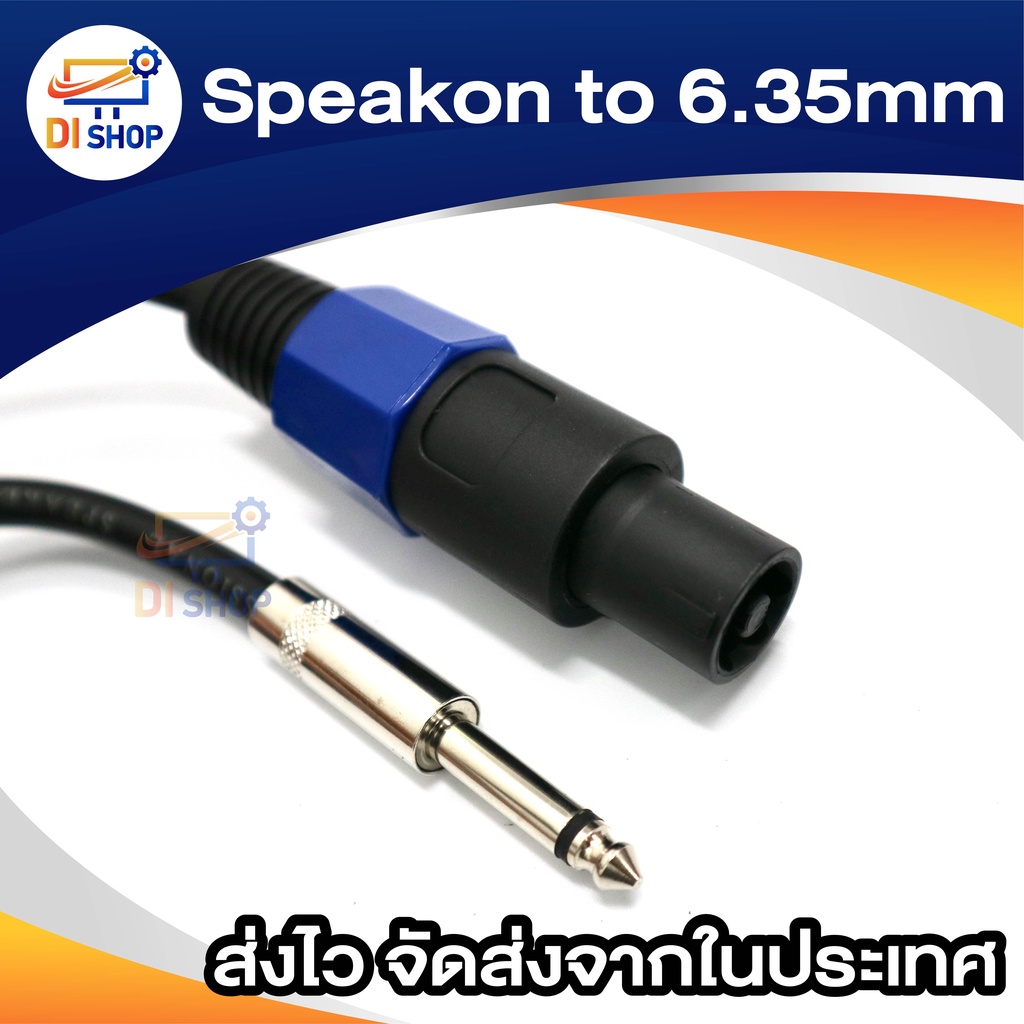 สายลำโพง10AWG พร้อมSPEAKON ทองแดง ขนาด 2x2.5mm สายกลมดำ พร้อมสเปคอน