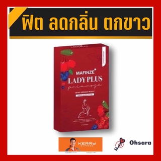 Mafinze Lady Plus มาฟินเซ่ เลดี้พลัส (10 เม็ด/กล่อง) ผลิตภัณฑ์เสริมอาหารสำหรับผู้หญิง พริม โรส พลัส Prim Rose Plus