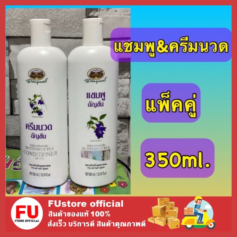 FUstore_2x[350ml] ยาสระผม อภัยภูเบศร แชมพูสมุนไพร ครีมนวดผมสมุนไพร แก้ผมหงอก ผมดกดำ ผมร่วง แชมพูอัญช