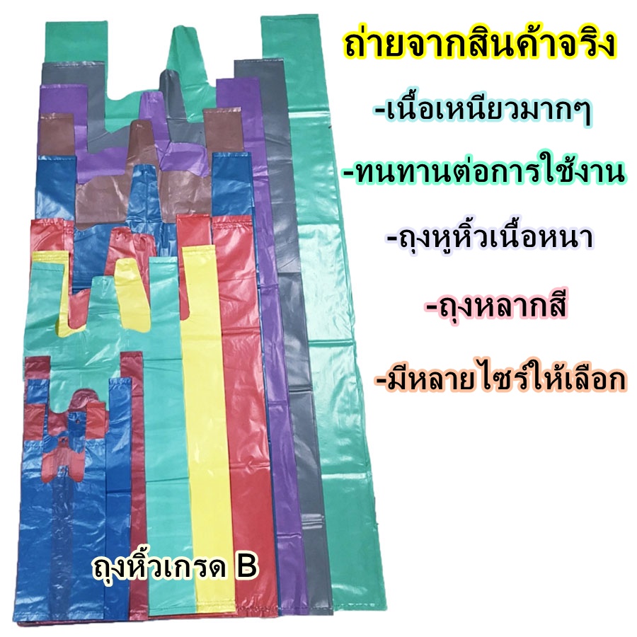 ถุงหูหิ้วสี เหนียวหนา สีต่างๆ ไว้ใส่ของ ตราม้า #ถุงสี - รูปที่ 3