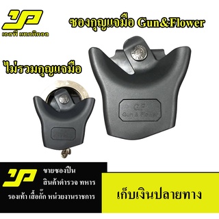 ซองกุญแจมือPolymer ยี่ห้อ Gun&amp;Flower สินค้าไม่รวมกุญแจมือ