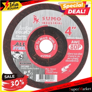 🚚พร้อมส่ง!! 💨 ใบตัดเหล็ก นูน SUMO 4 นิ้ว 5 ใบ ช่างมืออาชีพ STEEL CUTTING DISC SUMO 80J 4" 5EA เครื่องมือตัดและอุปกรณ์