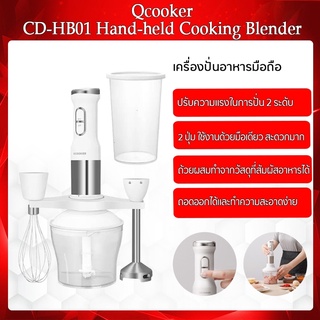 Xiaomi Qcooker CD-HB01 Food Mixers Cooking Stick- เครื่องปั่นมือไฟฟ้าครัวแบบพกพา มอเตอร์แม่เหล็กถาวร DC ใบมีดสามมิติ