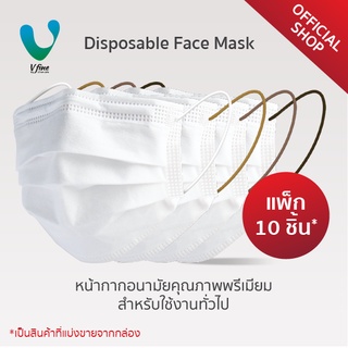 VFINE Mask รุ่นทางการแพทย์เกรดพรีเมียม (10 ชิ้น) (สีขาว) (Medical Face Mask)