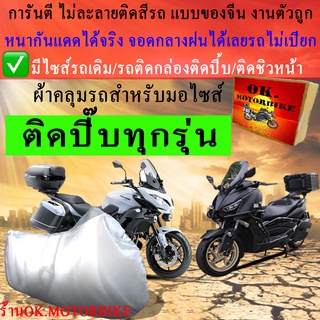 กล่องท้ายรถ ผ้าคลุมรถสำหรับรถมีกล่องท้ายรถ กล่องหลัง ชนิดหนาอย่างดีที่สุด