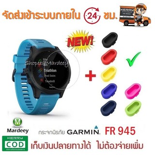 🇹🇭 กระจกกันรอย Garmin FR945 + จุกอุดช่องชาร์จ 1 ชิ้น