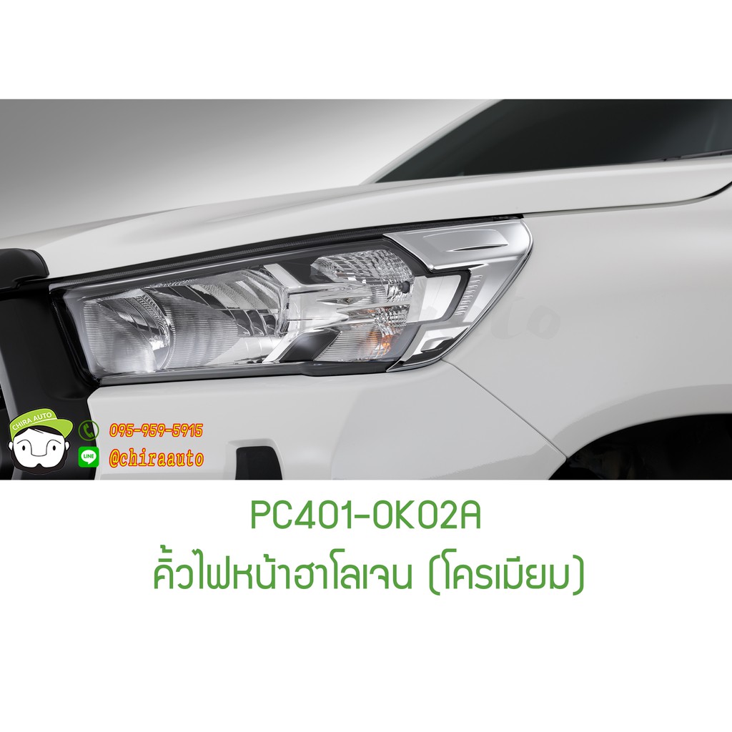 Best saller คิ้วไฟหน้าฮาโลเจน (สีโครเมียม) TOYOTA (HILUX REVO PRERUNNER) แท้ 100% อะไหร่รถ ของแต่งรถ auto part คิ้วรถยนต์ รางน้ำ ใบปดน้ำฝน พรมรถยนต์ logo รถ โลโก้รถยนต์