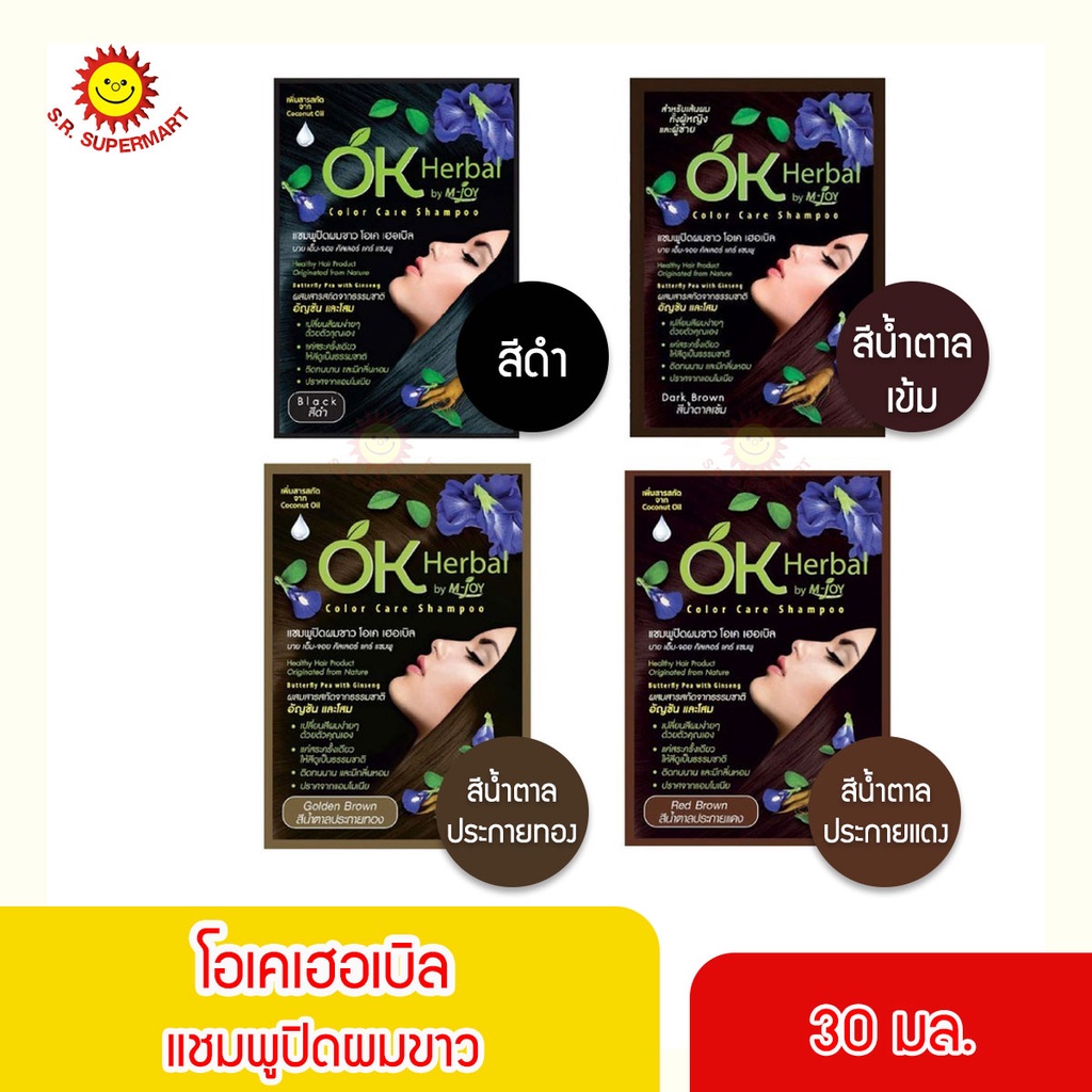 [1 ซอง]โอเค เฮอเบิล Color Care Shampoo ขนาด 30 มล.
