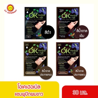 โอเคเฮอเบิล Color Care Shampoo ขนาด 30 มล.