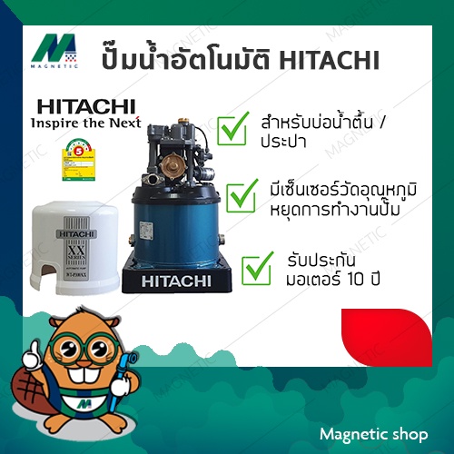 ปั๊มอัตโนมัติ Hitachi รุ่น WT-P250XX